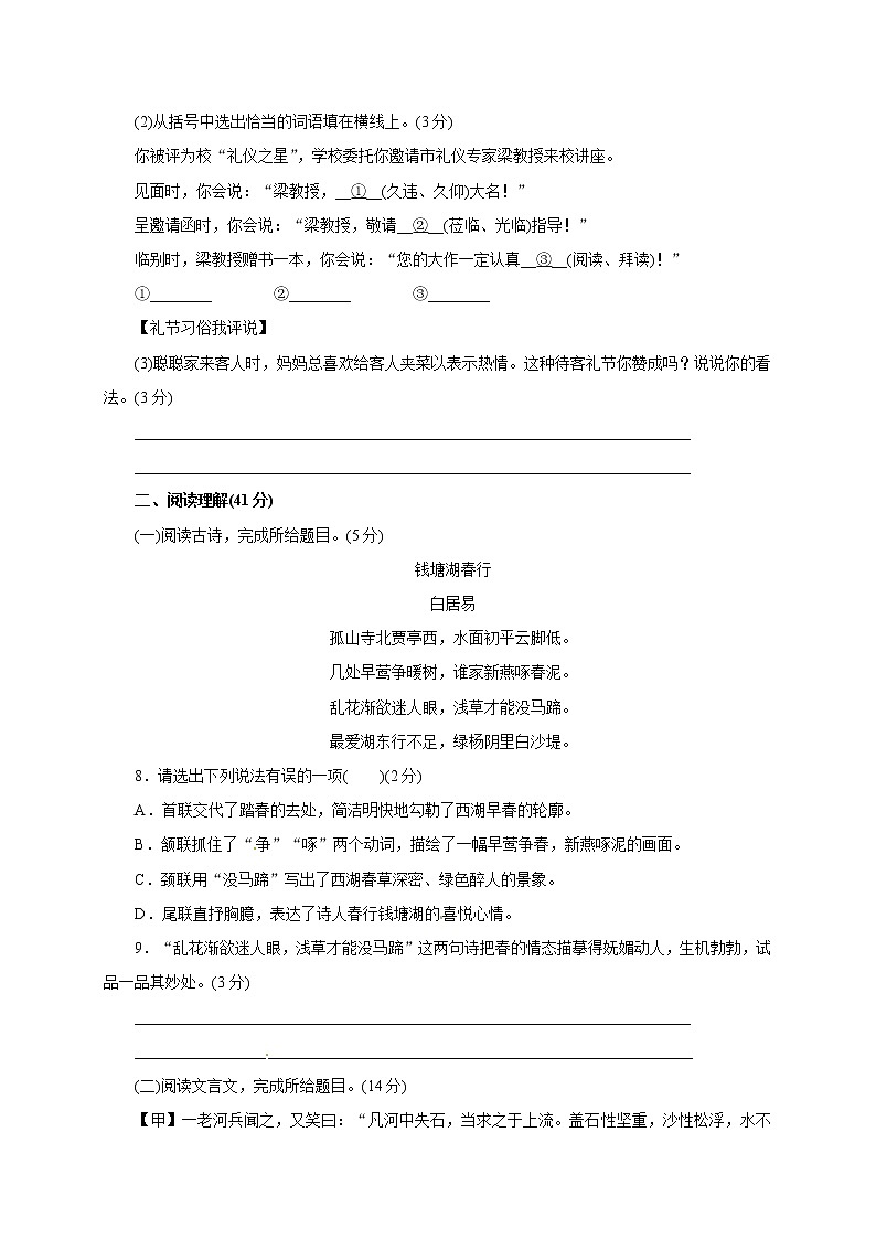 2018届中考语文（人教通用版）模拟卷（二）03