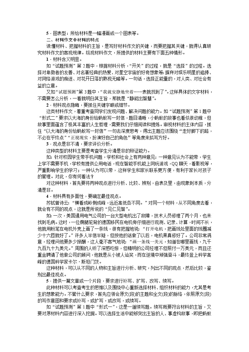 2018届中考语文名师复习：第二十九讲材料作文第2页