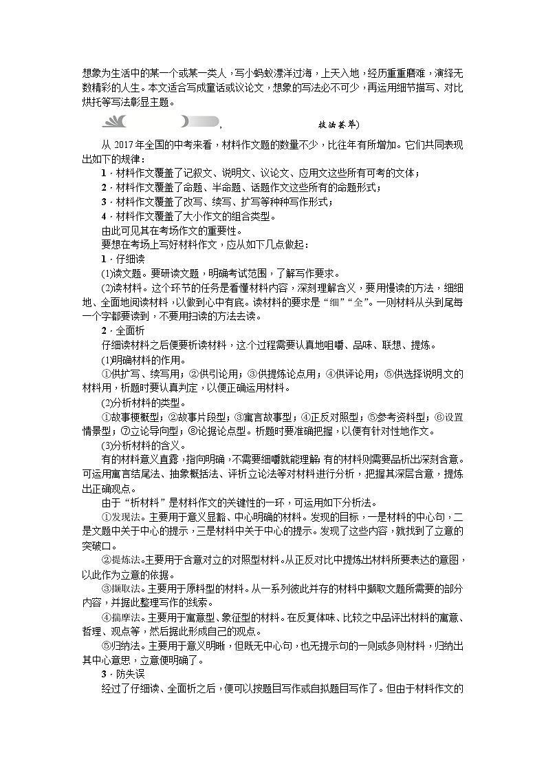 2018届中考语文名师复习：第二十九讲材料作文第3页