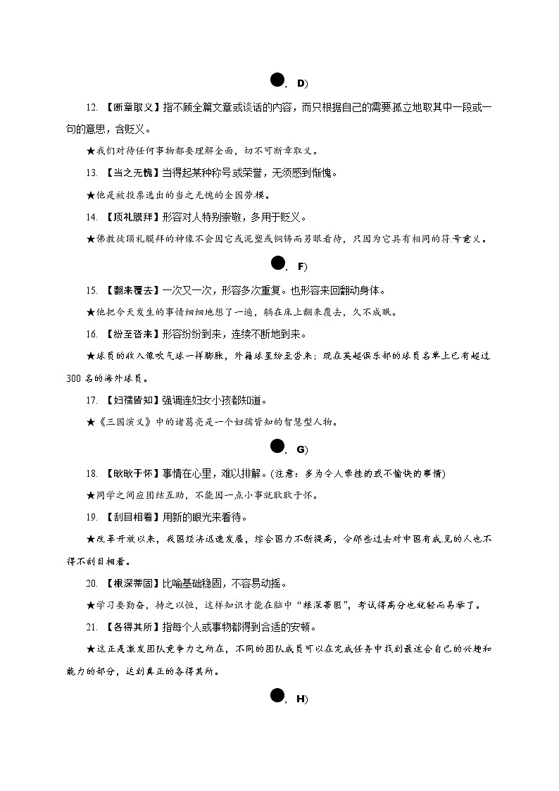 2018年中考语文考前备考锦囊：中考常考成语精编第2页
