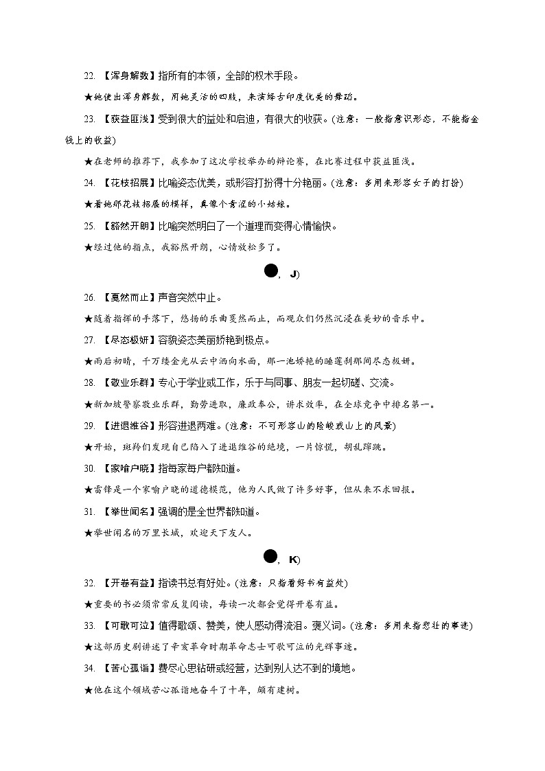 2018年中考语文考前备考锦囊：中考常考成语精编第3页