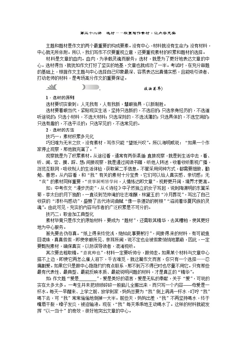2018届中考语文名师复习：第三十二讲选材第1页