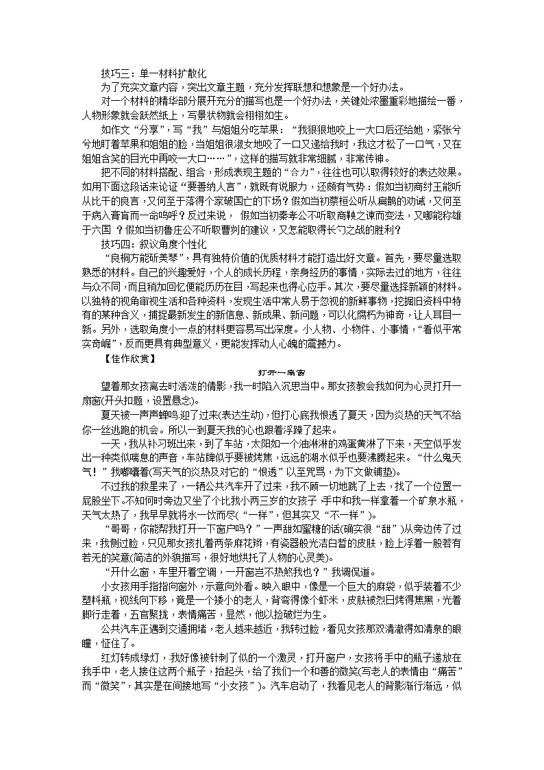 2018届中考语文名师复习：第三十二讲选材第2页