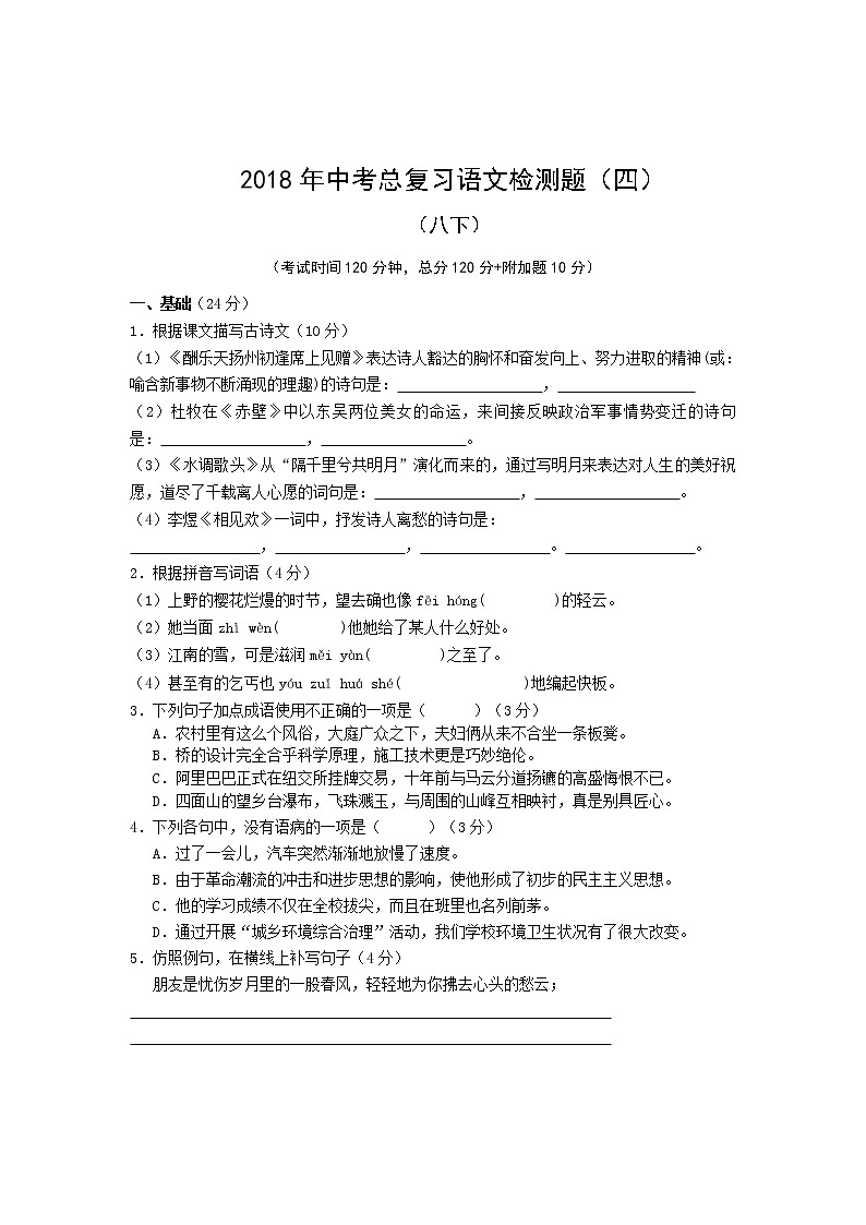 2018年广东中考语文总复习检测题四第1页