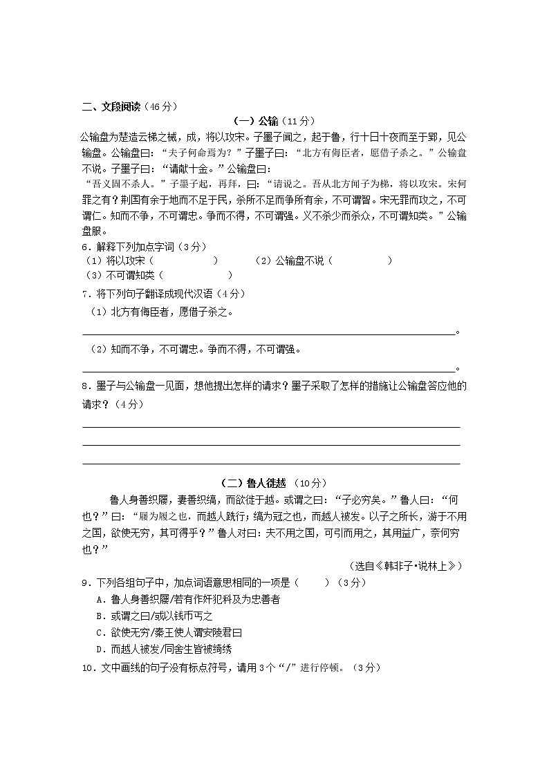 2018年广东中考语文总复习检测题四第2页