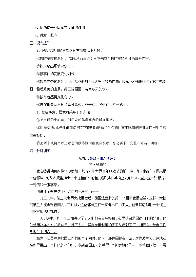 中考专项训练记叙文　弄清思路，明确结构（知识点+针对训练）02