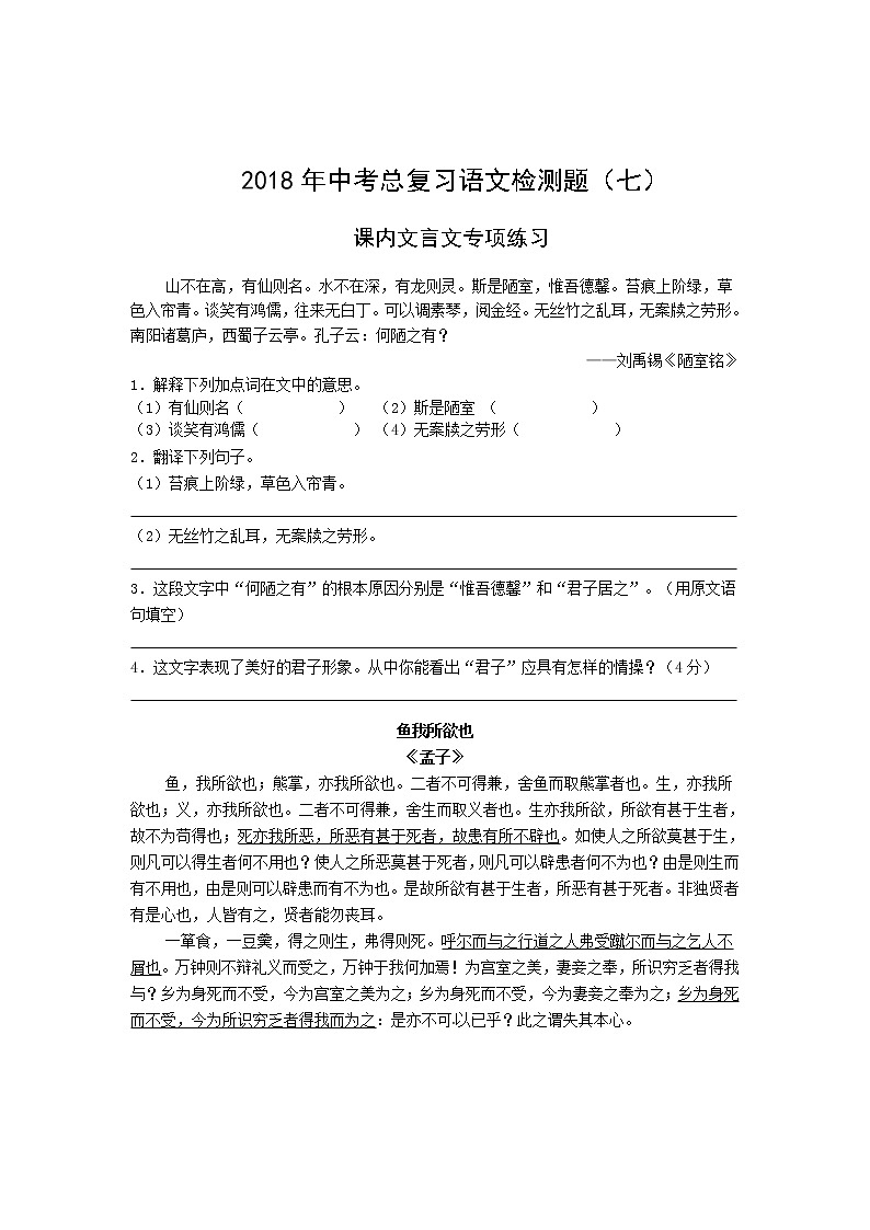 2018年广东中考语文总复习检测题七第1页