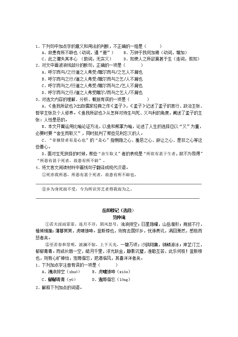 2018年广东中考语文总复习检测题七第2页