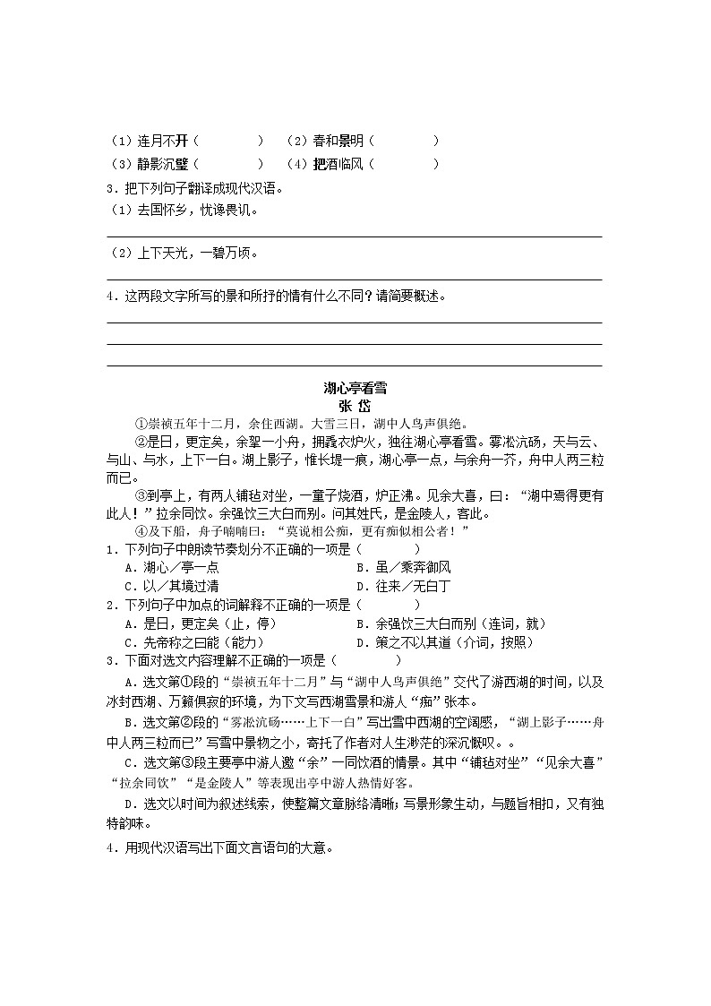 2018年广东中考语文总复习检测题七第3页
