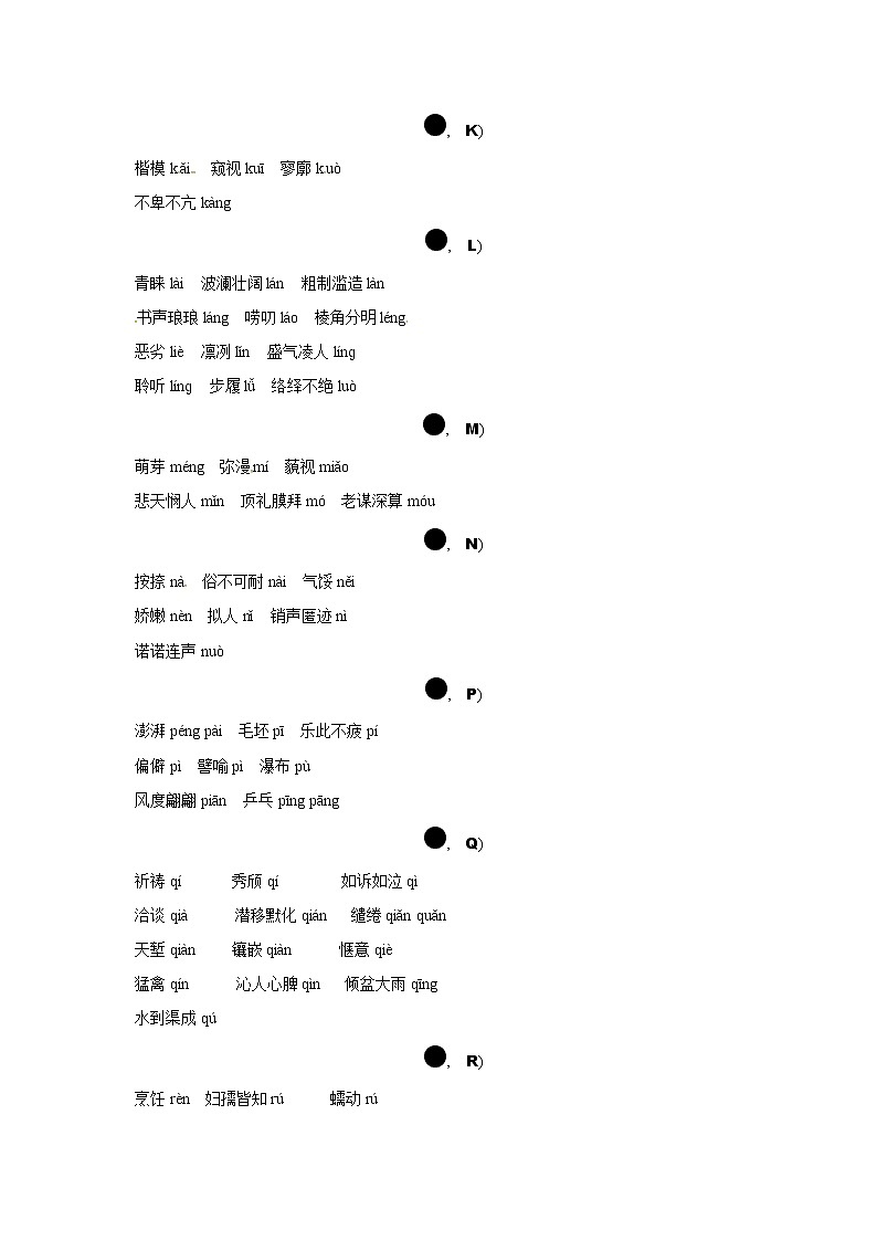 2018年中考语文考前备考锦囊初中生难读易写错字第2页