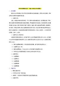 中考专项训练议论文论据（知识点+针对训练）
