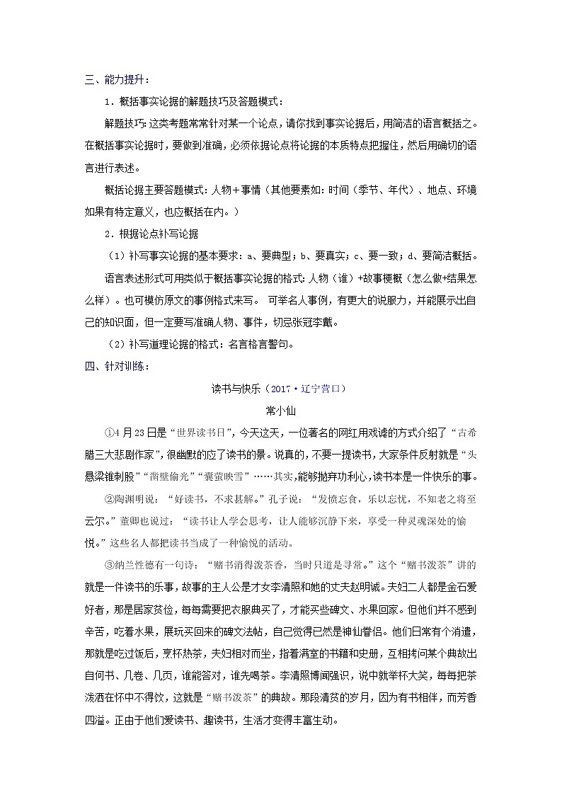 中考专项训练议论文论据（知识点+针对训练）02