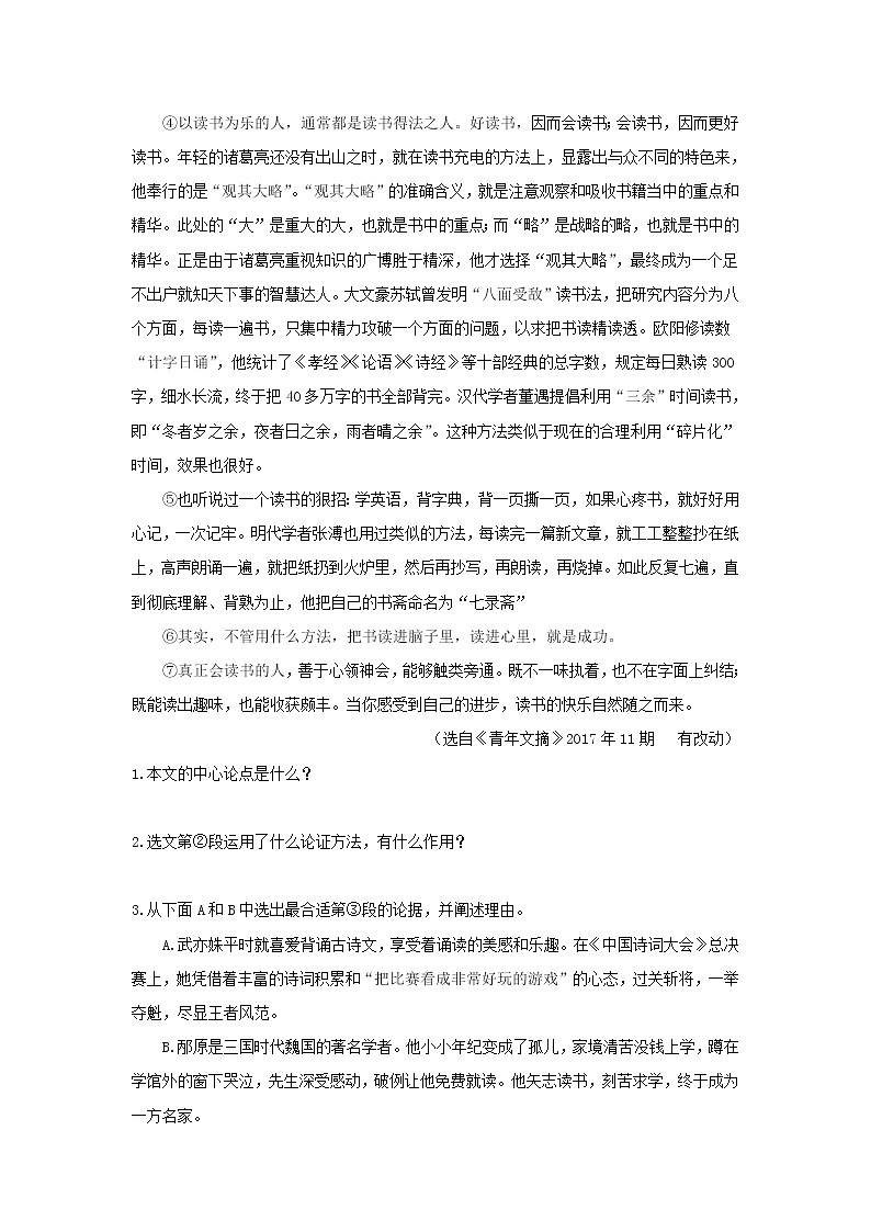 中考专项训练议论文论据（知识点+针对训练）03