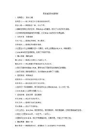 2018年中考语文考前备考锦囊易混淆四字成语辨析
