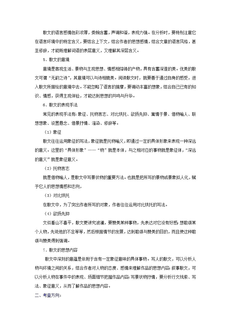 中考专项训练文学作品　散文（知识点+针对训练）02