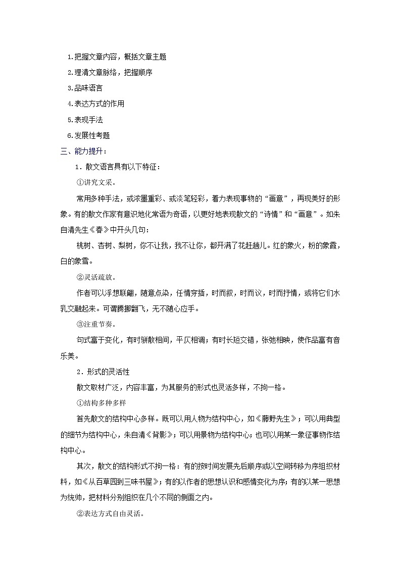 中考专项训练文学作品　散文（知识点+针对训练）03