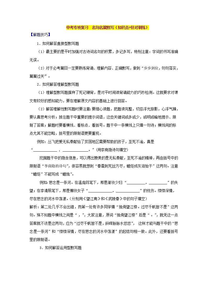 中考专项复习名句名篇默写（知识点+针对训练）01