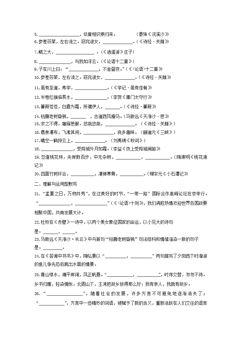 中考专项复习名句名篇默写（知识点+针对训练）03