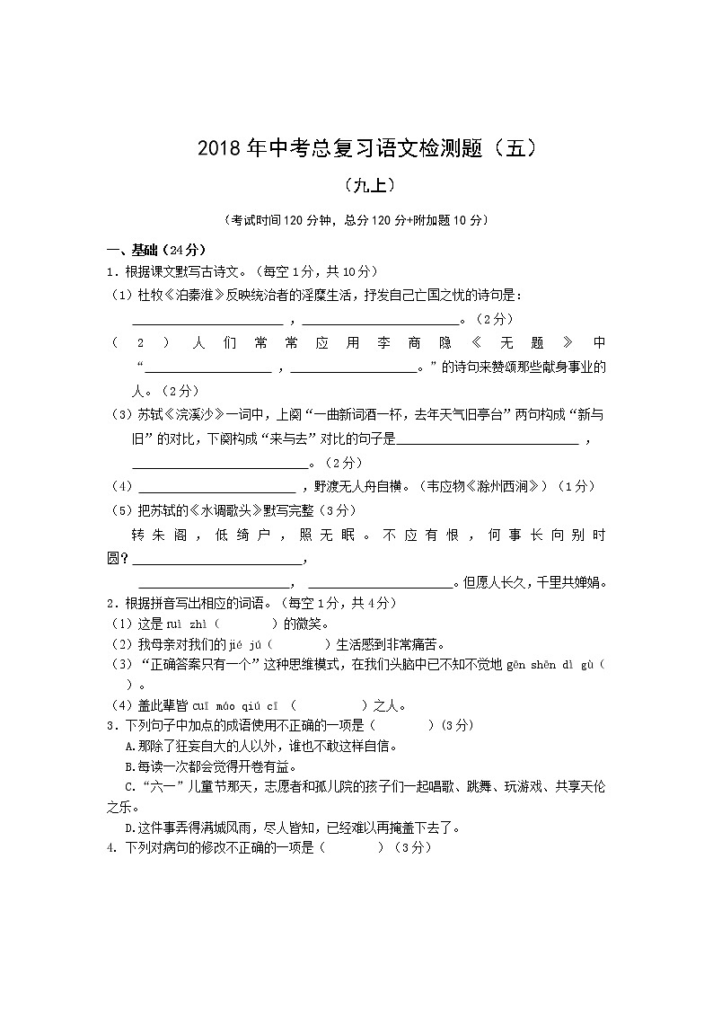 2018年广东中考语文总复习检测题五第1页