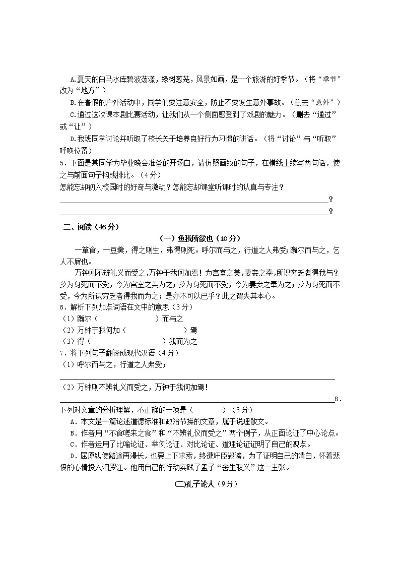 2018年广东中考语文总复习检测题五第2页