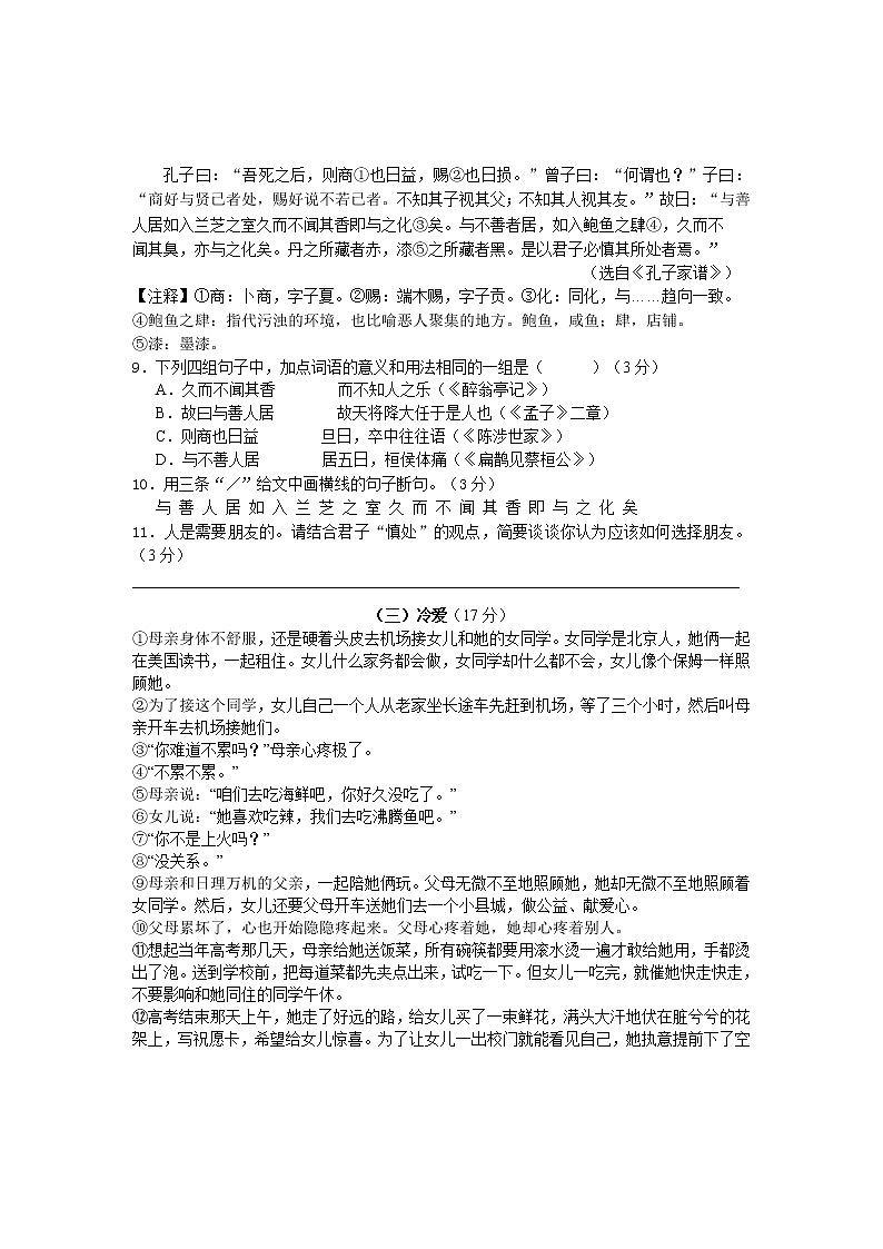 2018年广东中考语文总复习检测题五第3页