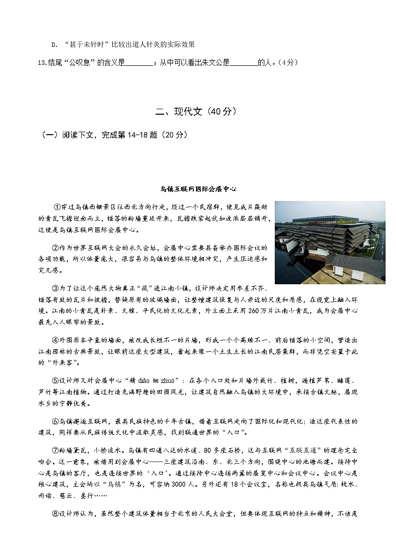 上海市青浦区2018届中考一模语文试卷及答案（Word版）第3页
