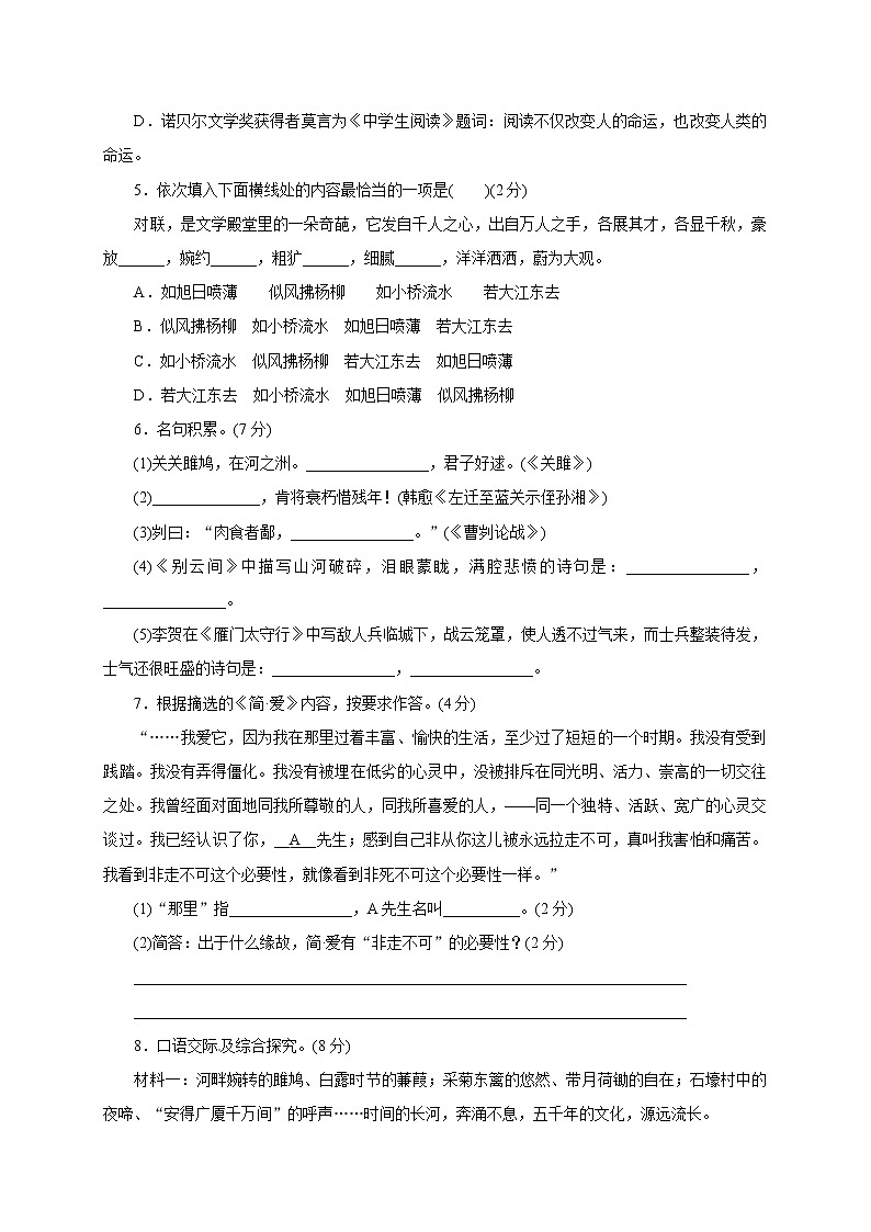 2018届中考语文（人教通用版）阶段测评（二）第2页