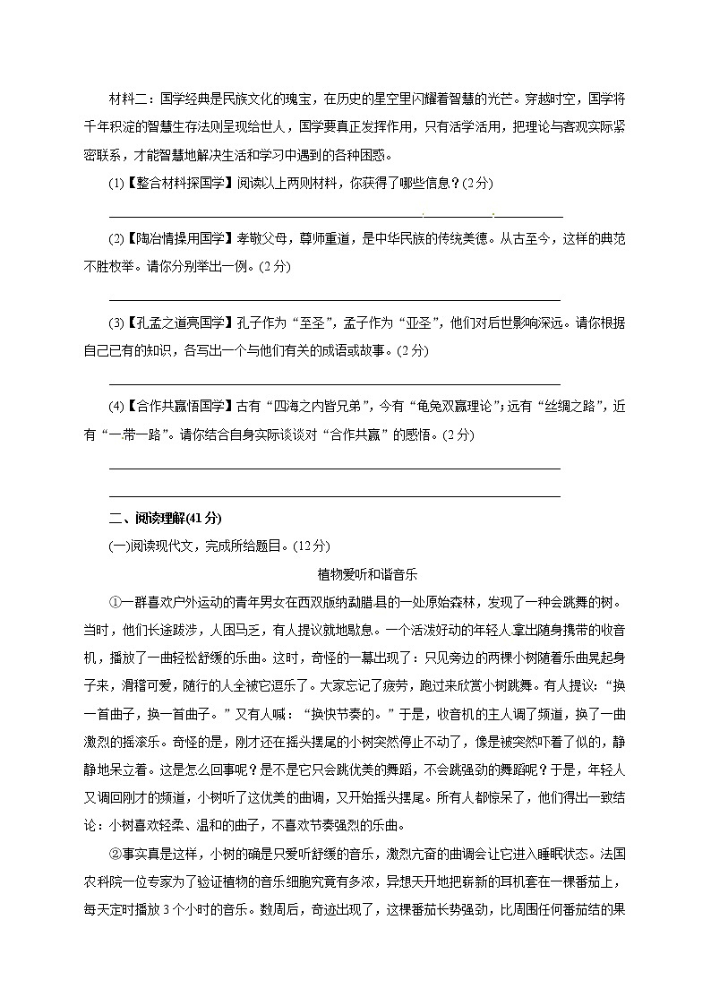 2018届中考语文（人教通用版）阶段测评（二）第3页