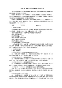 2018届中考语文名师复习：第三十讲审题