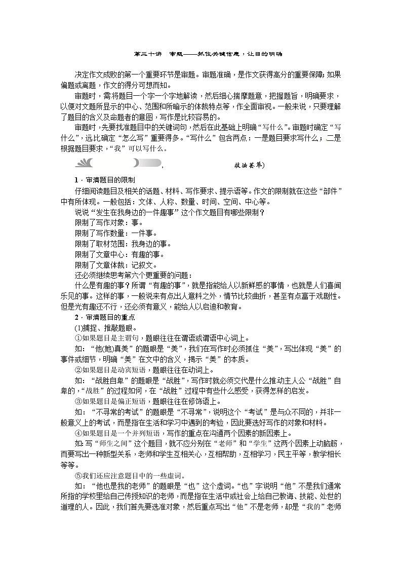 2018届中考语文名师复习：第三十讲审题第1页
