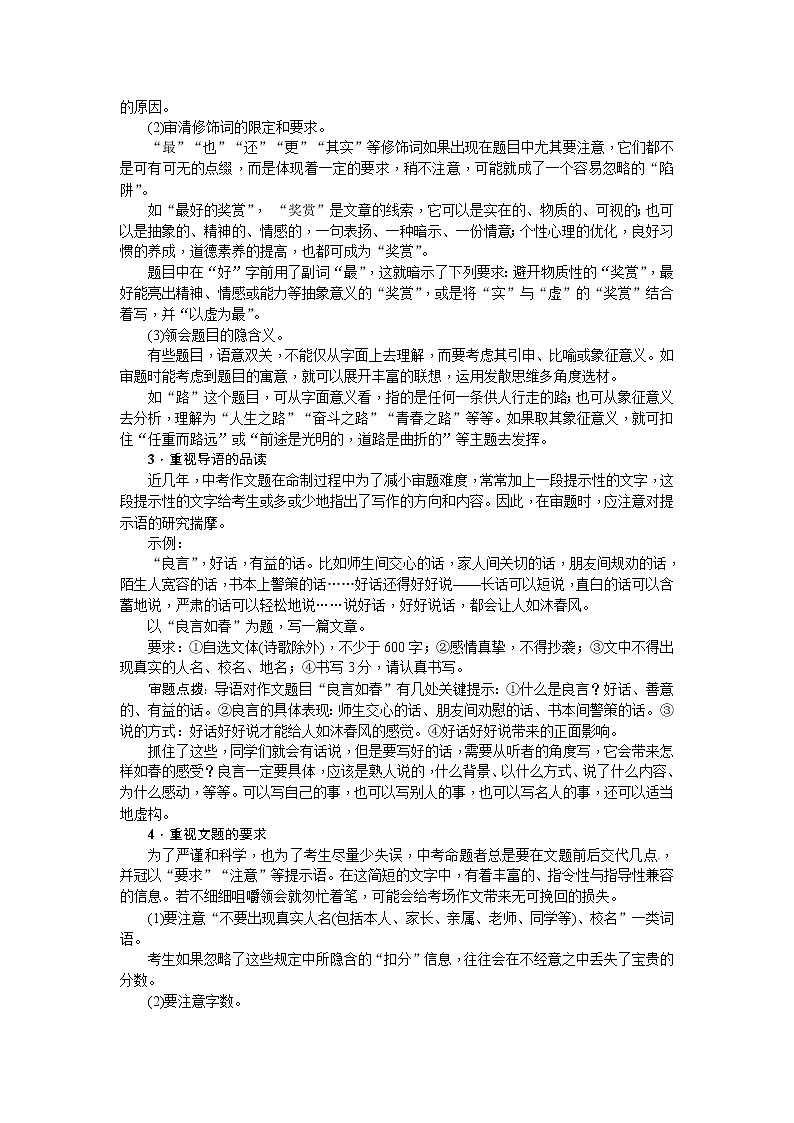 2018届中考语文名师复习：第三十讲审题第2页