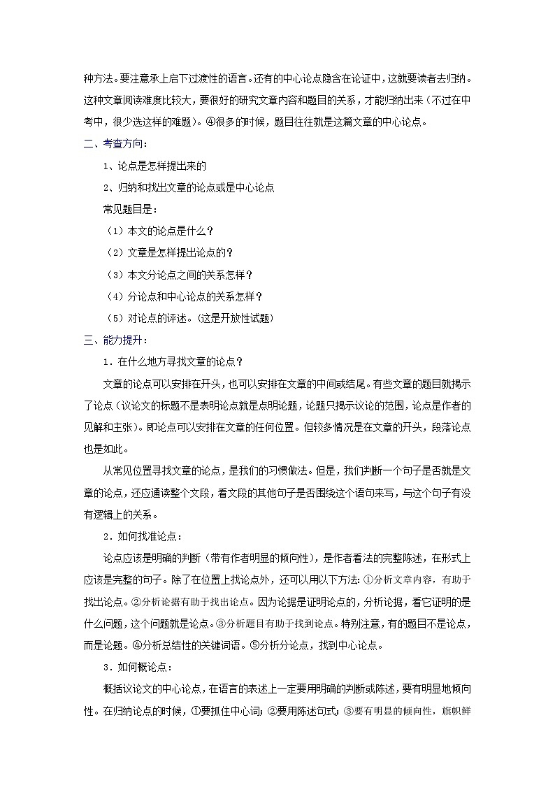 中考专项训练议论文论点（知识点+针对训练）第2页