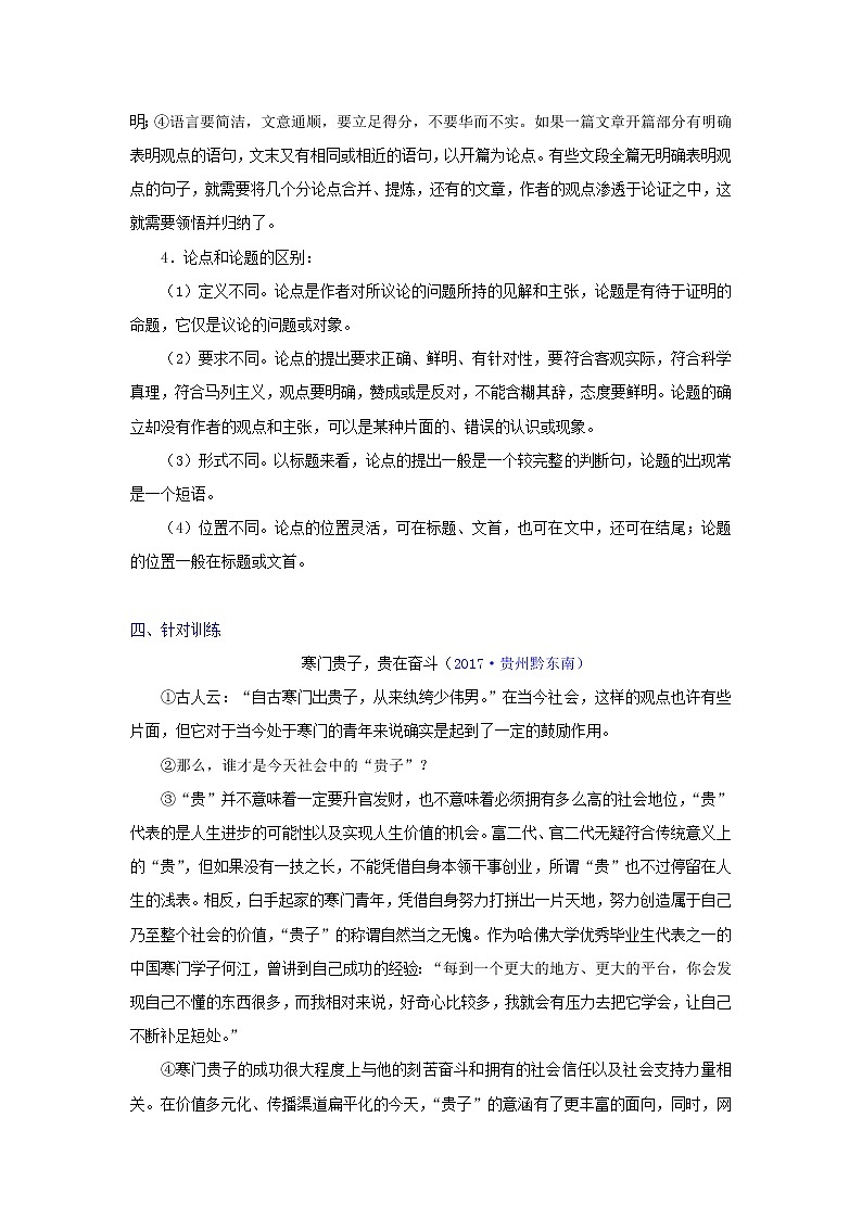 中考专项训练议论文论点（知识点+针对训练）第3页