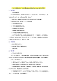 中考专项训练议论文议论文语言特点及其他相关知识（知识点+针对训练）
