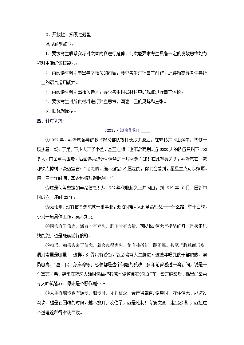 中考专项训练议论文议论文语言特点及其他相关知识（知识点+针对训练）02