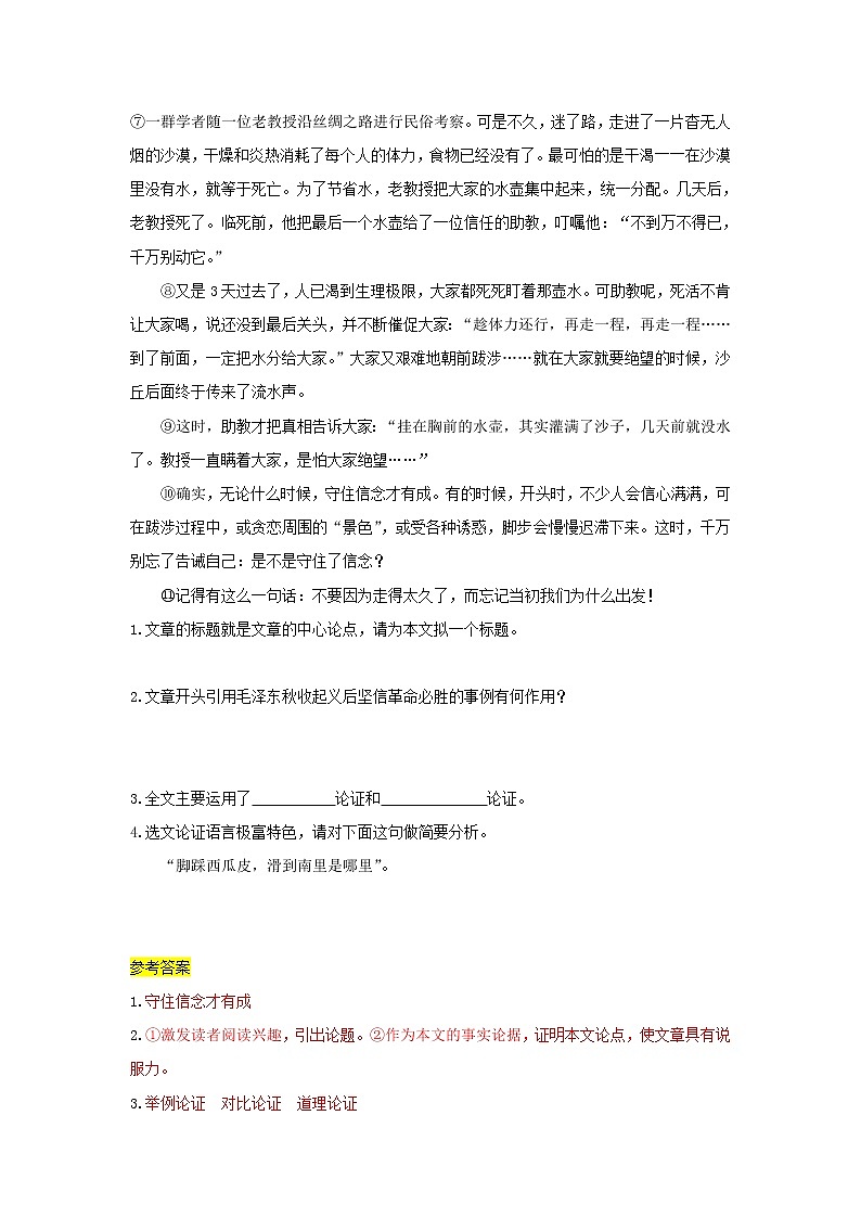 中考专项训练议论文议论文语言特点及其他相关知识（知识点+针对训练）03