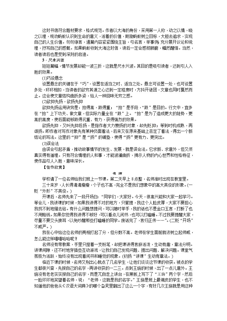 2018届中考语文名师复习：第三十三讲结构第3页