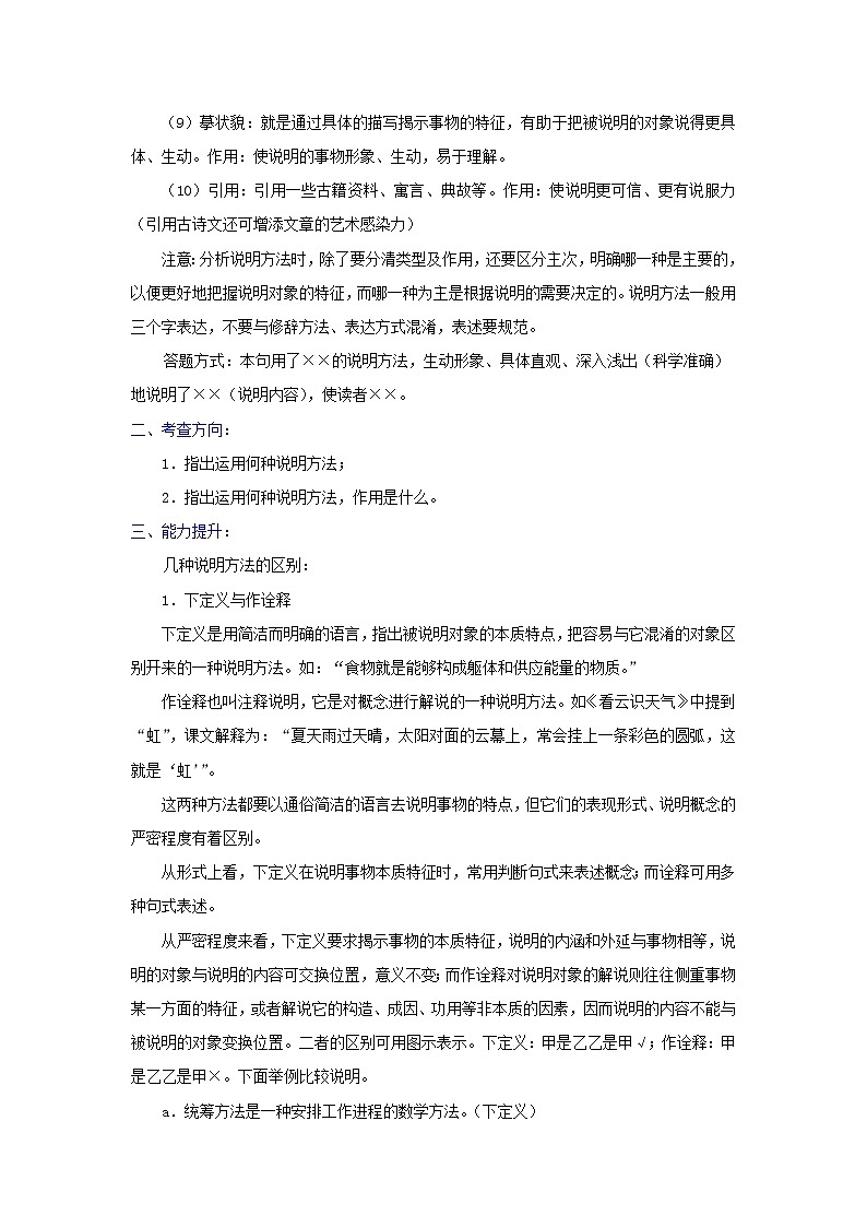 中考专项训练说明文　说明方法及其作用（知识点+针对训练）02