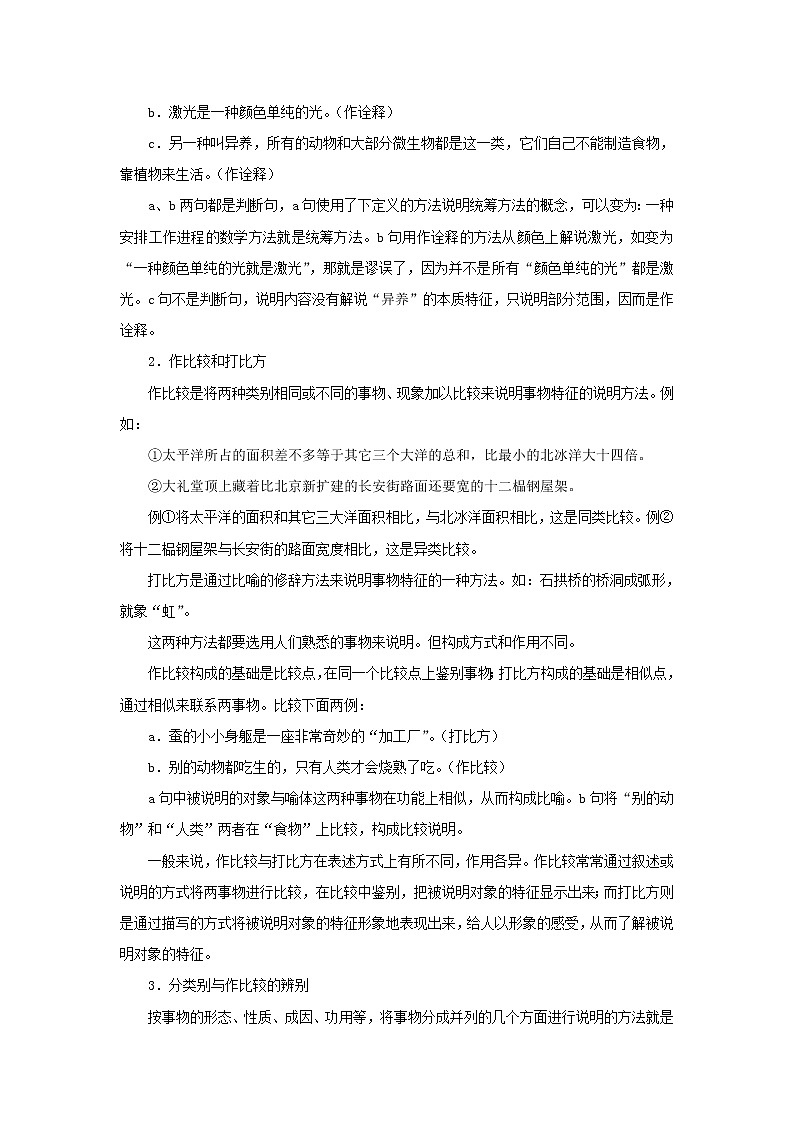 中考专项训练说明文　说明方法及其作用（知识点+针对训练）03