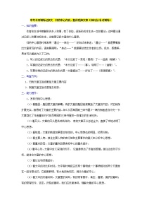 中考专项训练记叙文　归纳中心内容，整体感知文章（知识点+针对训练）