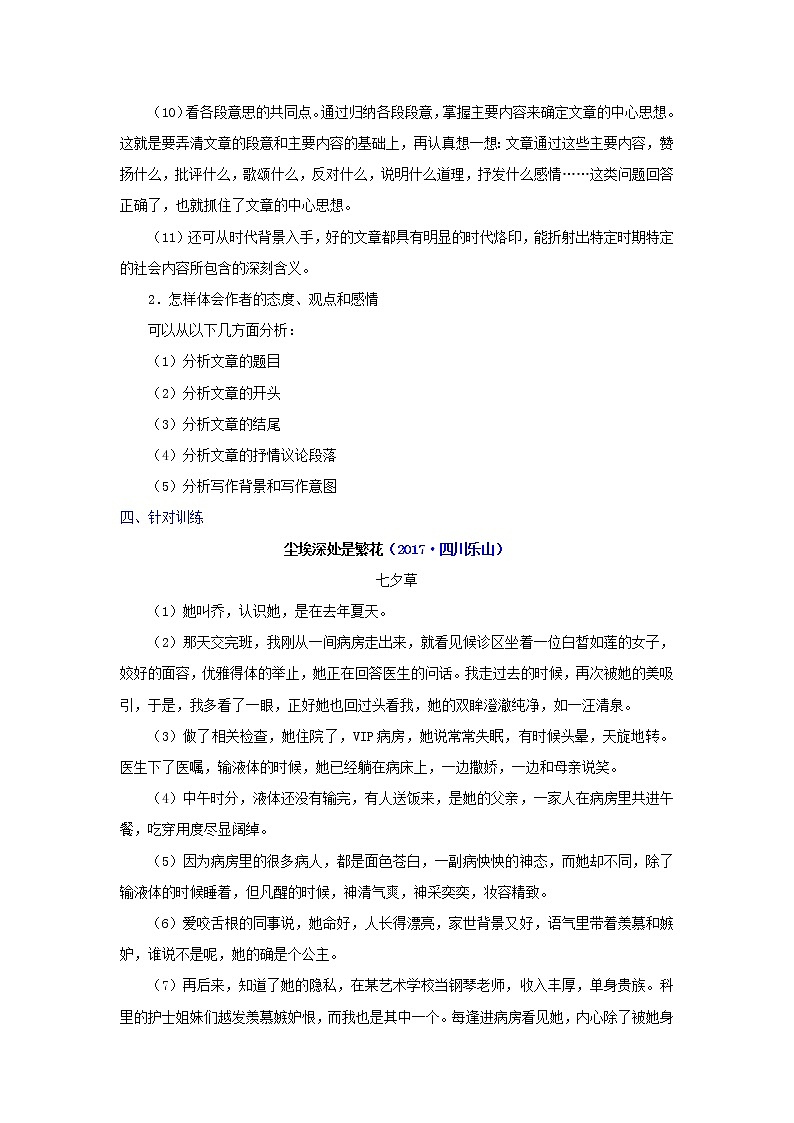 中考专项训练记叙文　归纳中心内容，整体感知文章（知识点+针对训练）02