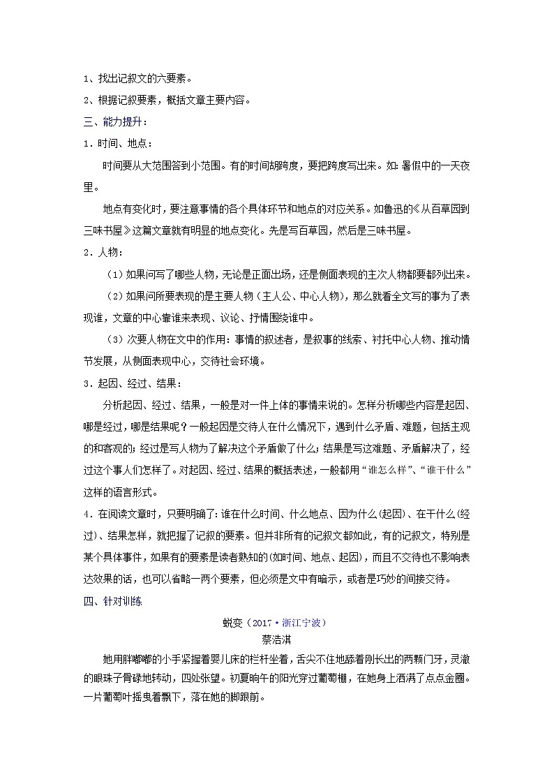 中考专项训练记叙文：紧扣六要素，把握文章主体（知识点+针对训练）02