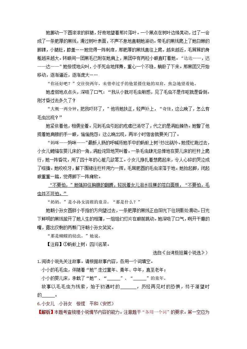 中考专项训练记叙文：紧扣六要素，把握文章主体（知识点+针对训练）03