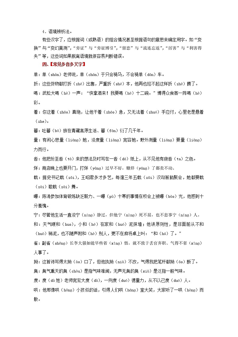 中考专项复习字音、字形（知识点+针对训练）03