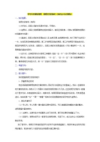 中考专项训练说明说明文结构知识(知识点+针对训练）