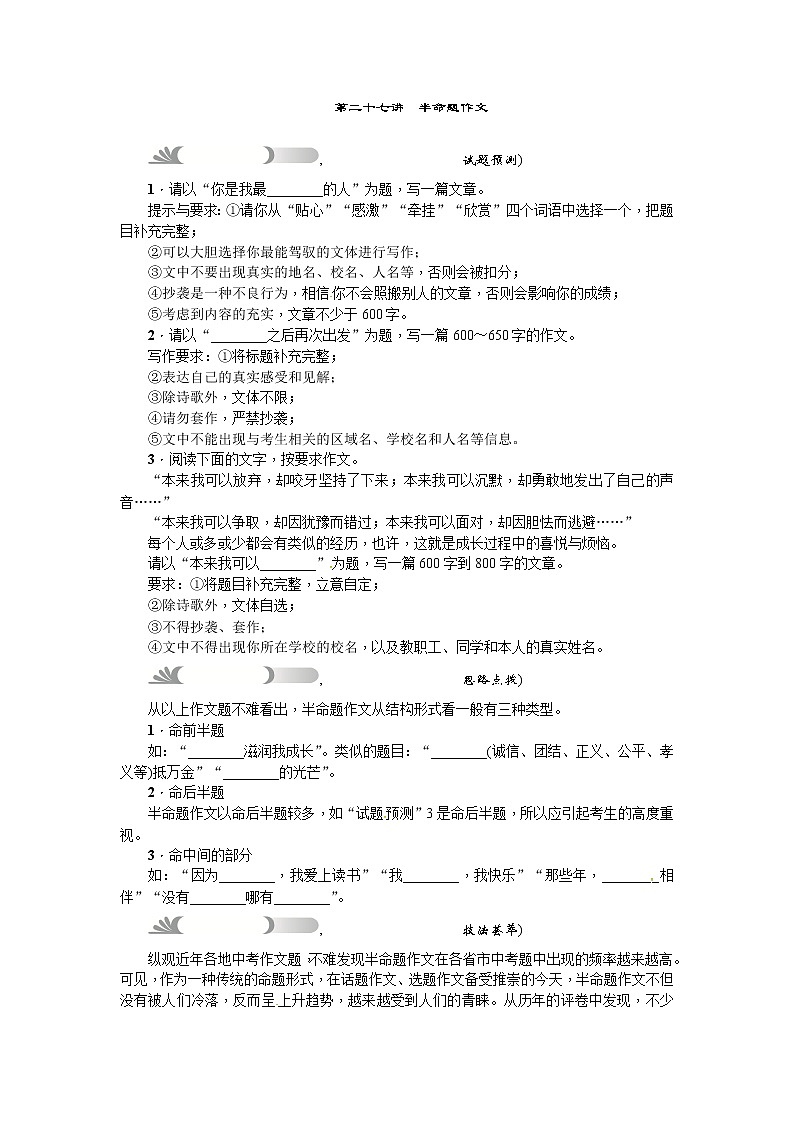 2018届中考语文名师复习：第二十七讲半命题作文01
