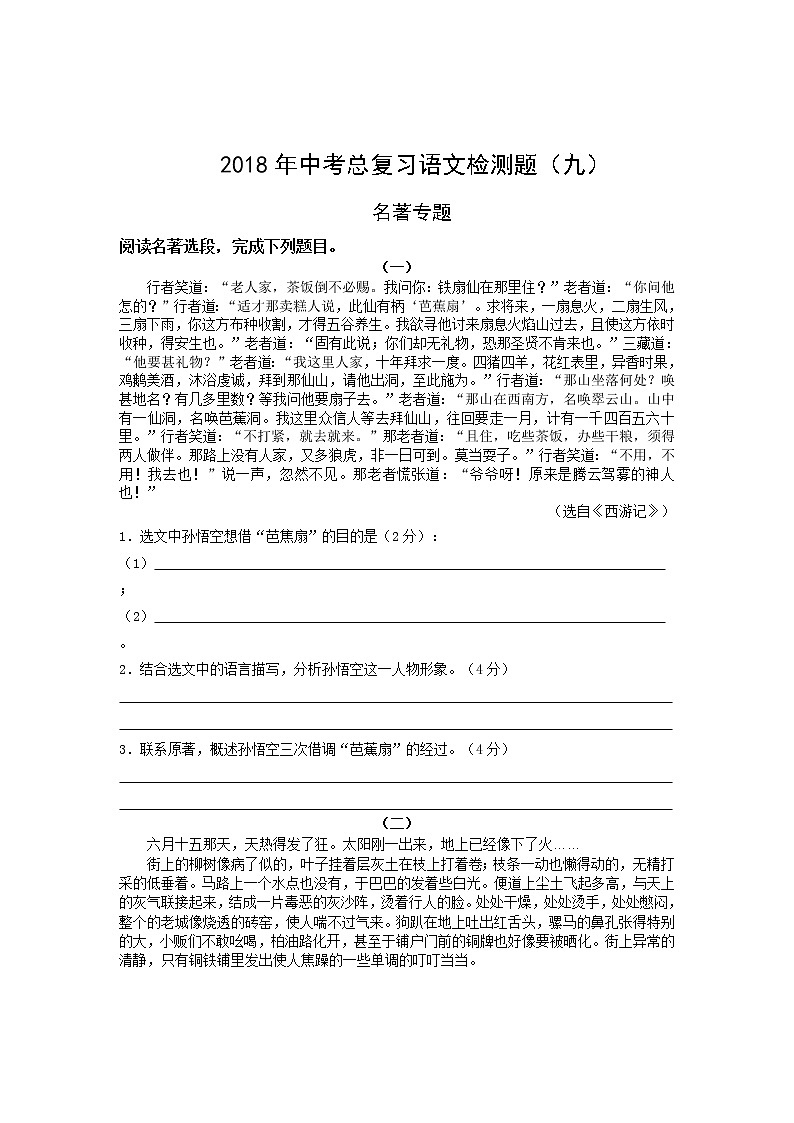 2018年广东中考语文总复习检测题九第1页