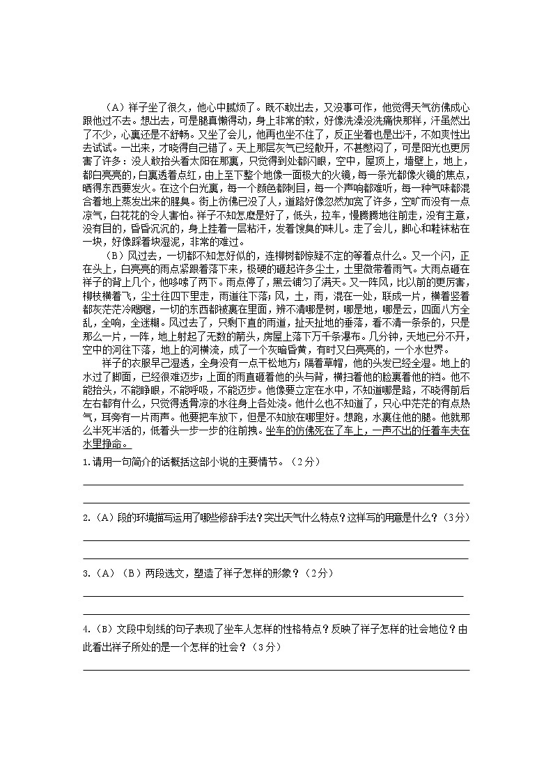 2018年广东中考语文总复习检测题九第2页