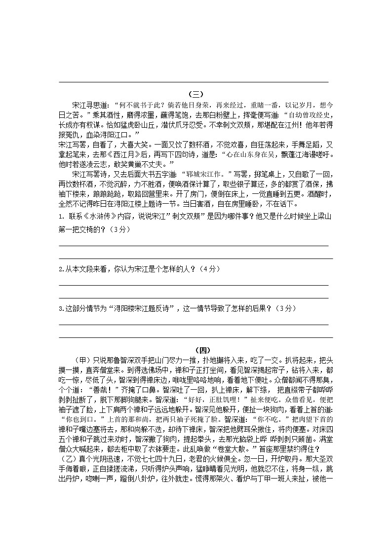 2018年广东中考语文总复习检测题九第3页