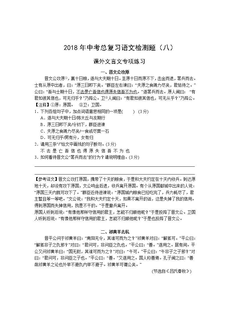 2018年广东中考语文总复习检测题八第1页